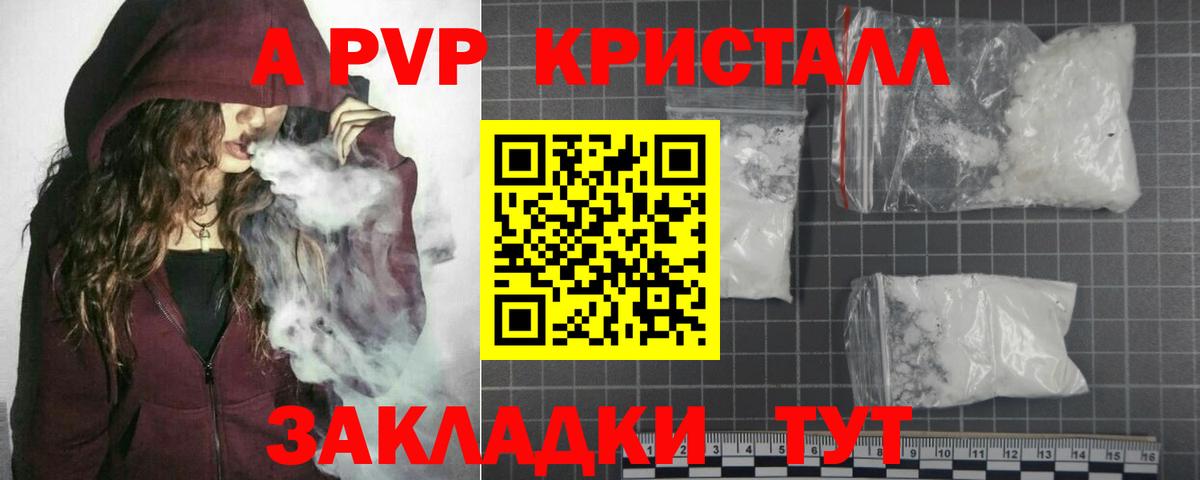 Альфа ПВП кристаллы Семилуки