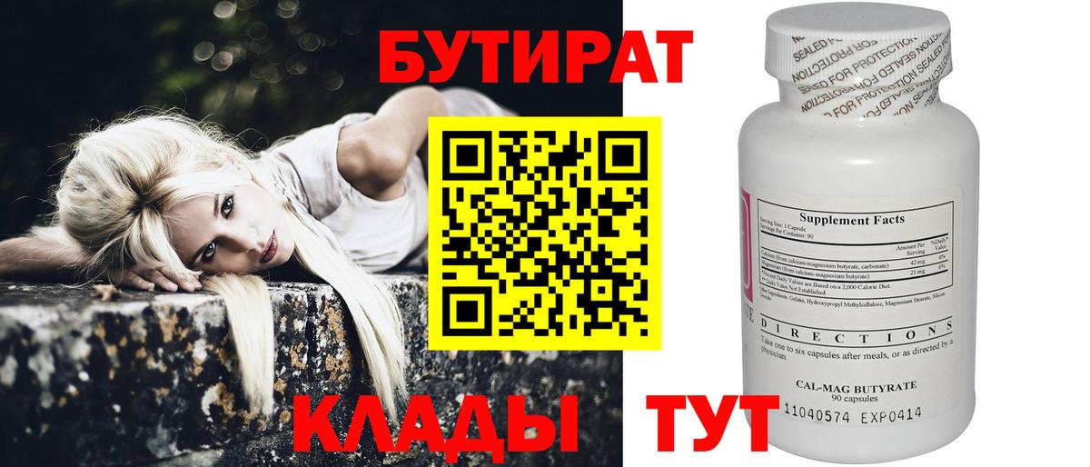 Бутират BDO 33% Семилуки