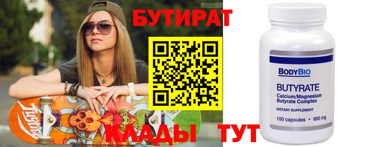Семилуки  БУТИРАТ жидкий экстази  Вход с VPN 