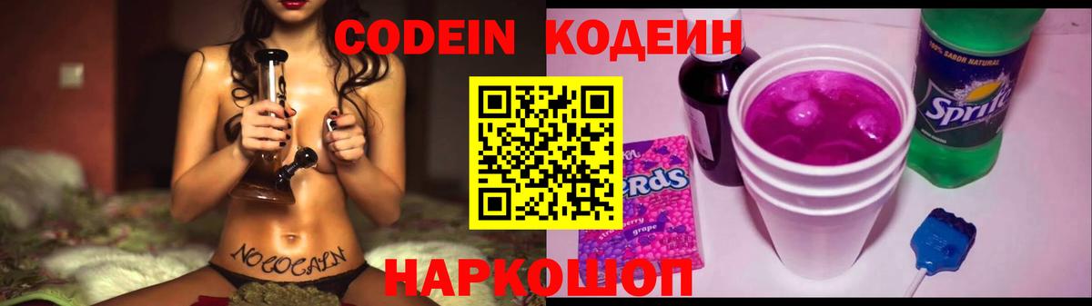 Кодеиновый сироп Lean Purple Drank  Вход с VPN  цены наркотик  Кодеин Purple Drank  Семилуки 