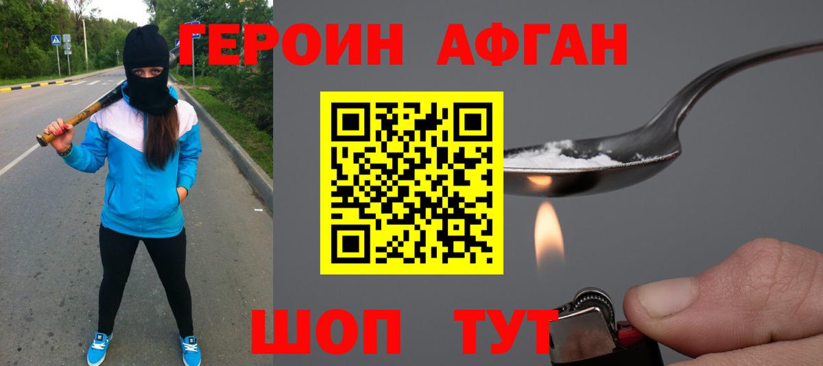 ГЕРОИН  ГЕРОИН афганец  Вход с VPN  Семилуки 