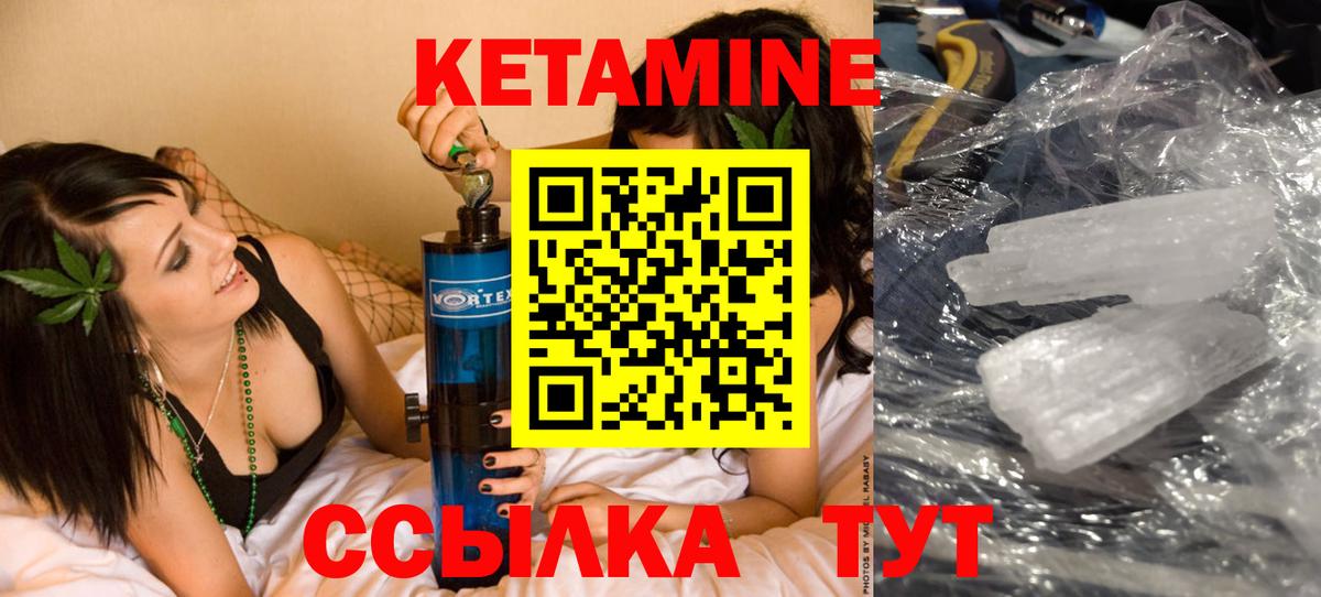 Кетамин VHQ Семилуки
