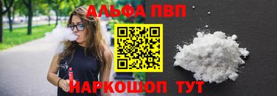 альфа пвп Можайск